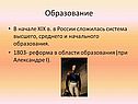 Образование