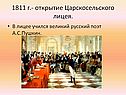 Образование в России в 19 веке