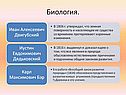 Биология