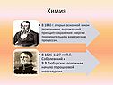 Химия