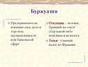 Буржуазия