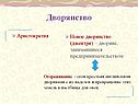 Дворянство