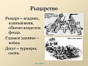 Рыцарство