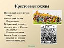 Крестовые походы