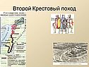 Второй Крестовый поход