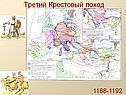 Третий Крестовый поход
