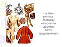 Матерчатые доспехи эпохи Средневековья