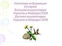Источники информации