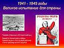 Великое испытание для страны