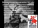 Освободительная война