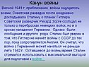 Канун войны