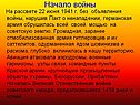Начало войны