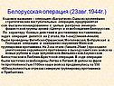 Белорусская операция