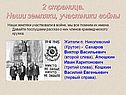 Участники войны