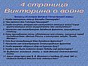 Викторина о войне