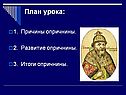 Причины опричнины