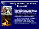 Опричнина Грозного