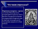 Опричнина