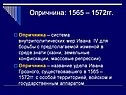 Система внутриполитических мер