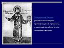 Митрополит Филипп