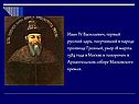 Иван IV Васильевич
