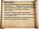 Цели урока : продолжить формирование знаний и представлений о