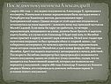 Последнее покушение на Александра II