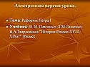 Реформы