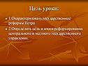 Государственные реформы