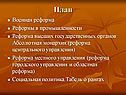 Военная реформа