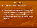Работа над новым материалом