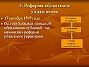 Реформа областного управления