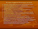 Петр вводит коллегии