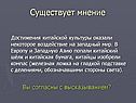 Достижения китайской культуры