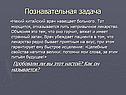 Познавательная задача