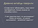 Древние китайцы