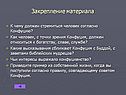 Закрепление материала