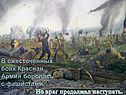 Красная Армия