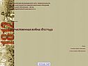 Отечественная война 1812 года