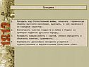 Ход Отечественной войны