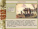 Битва