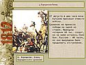 Кутузов приказал отвести войска