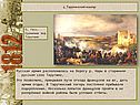Пути отхода французов