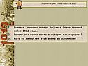 Выявите причины победы России