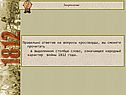 Народный характер войны