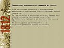 Оценивание деятельности учащихся