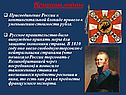 Присоединение России к континентальной блокаде