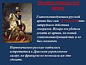 Отступление русской армии