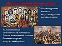 Высокий уровень военного искусства русских военачальников