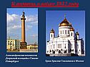 Александровская колонна на Дворцовой площади в Санкт-Петербурге